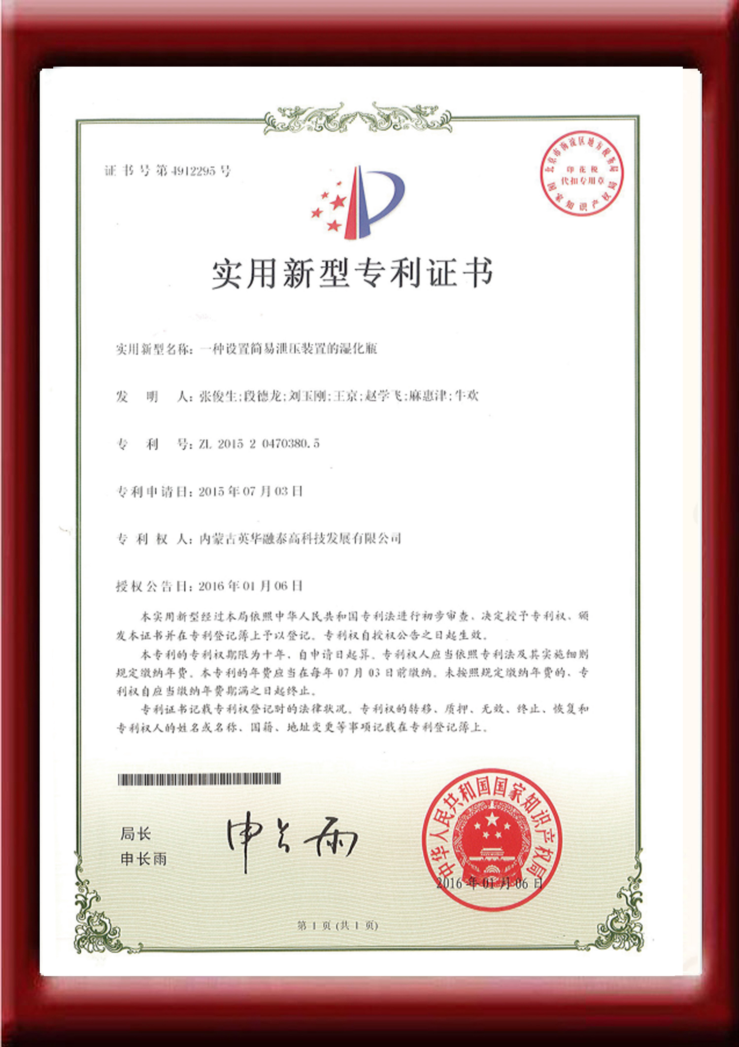 F16一種設置簡易泄壓裝置的濕化瓶