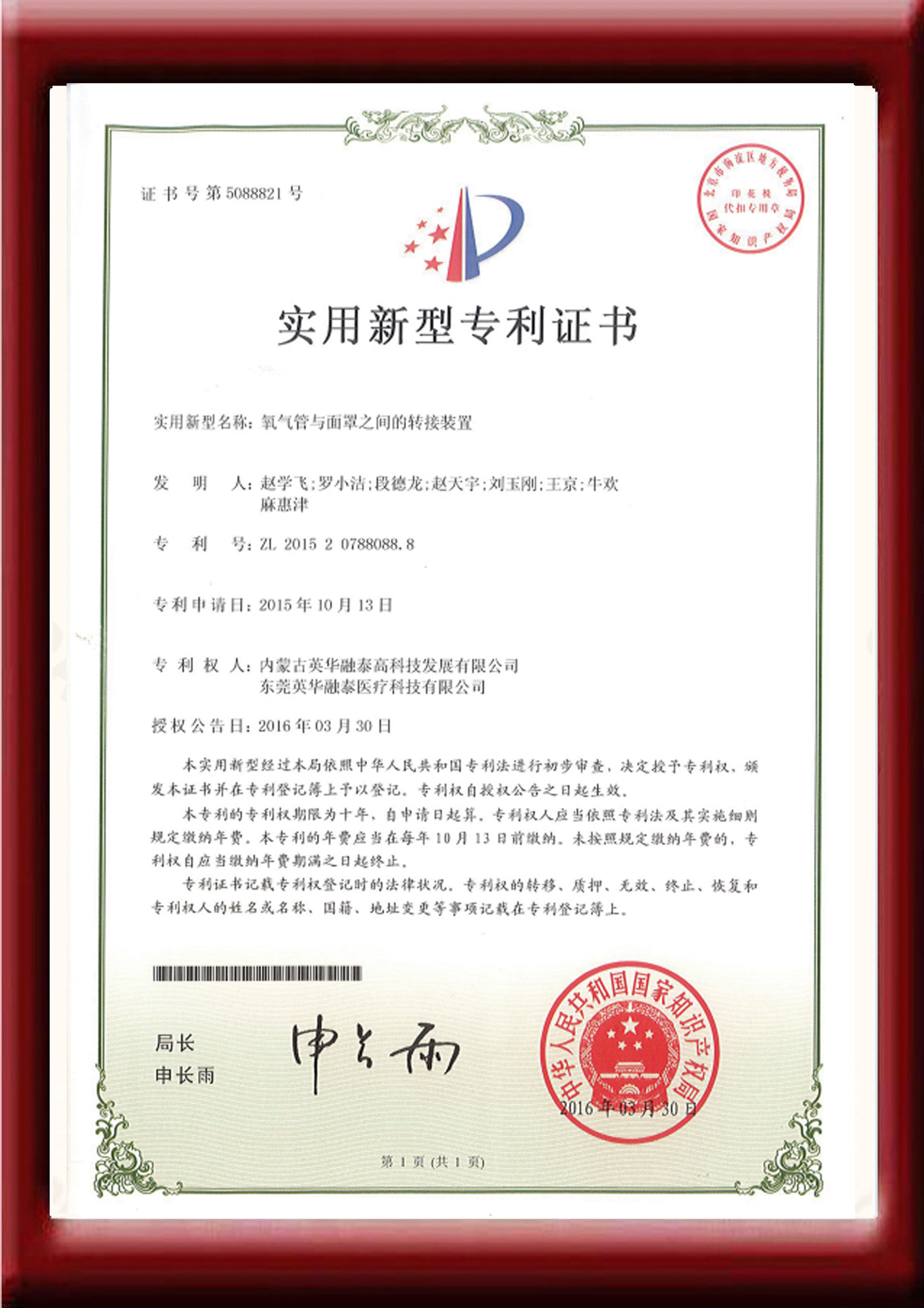 F19氧氣管與面罩之間的轉換裝置