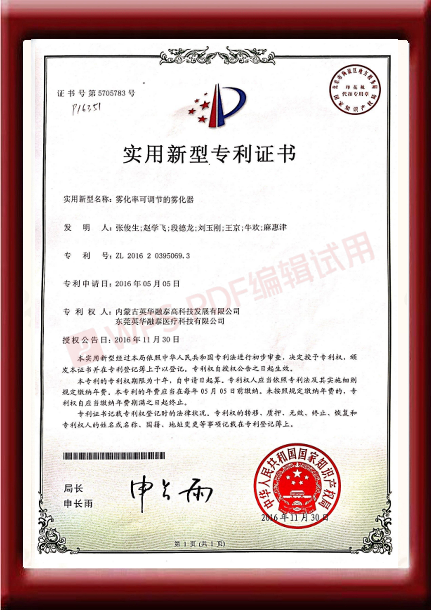 霧化率可調節的霧化器2016