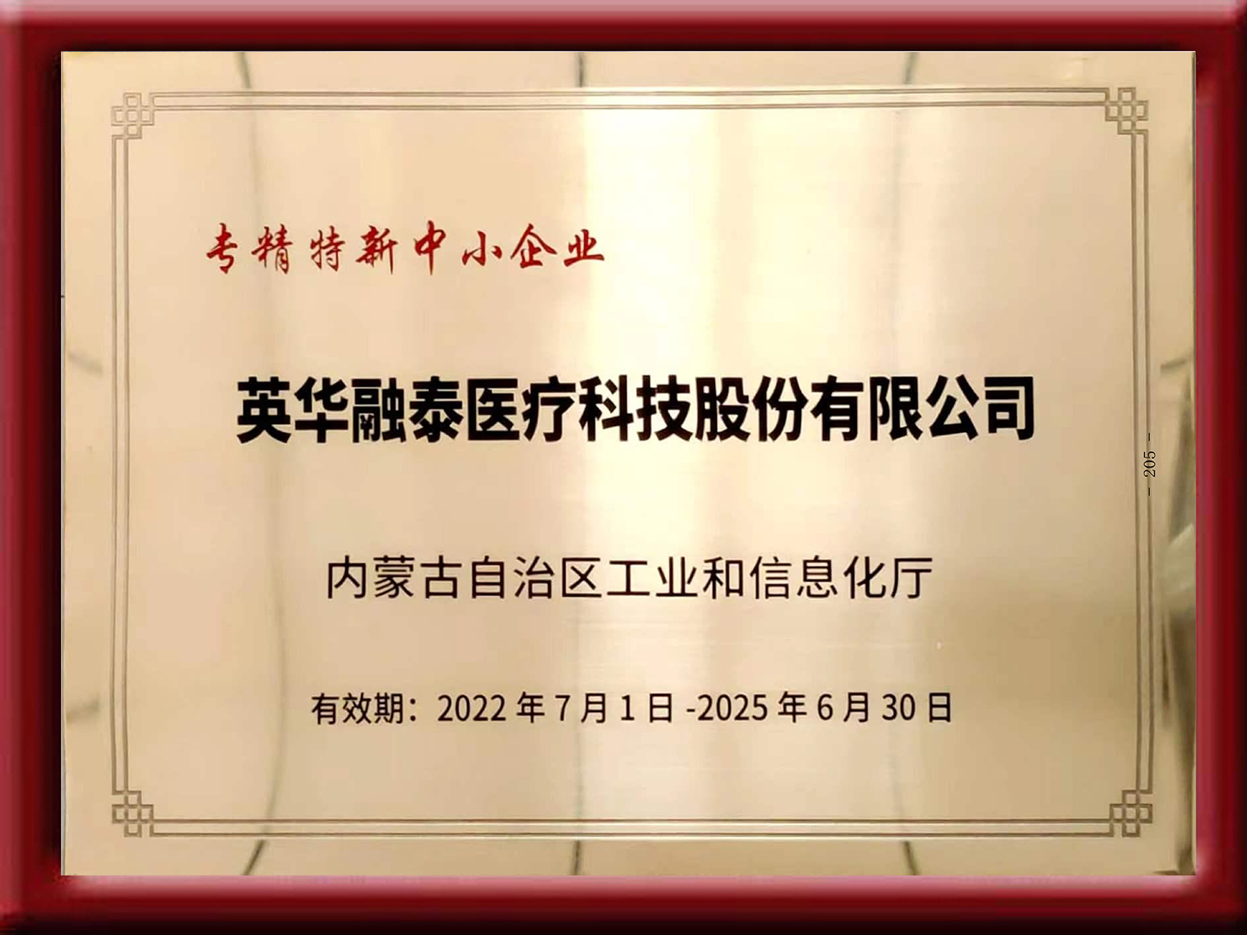 “專精特新”企業
