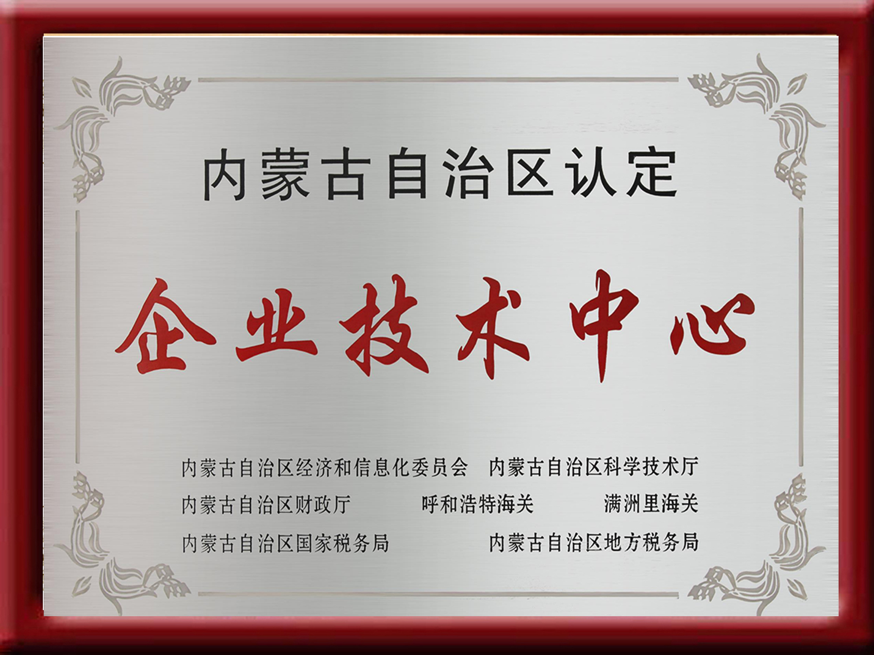 企業技術中心