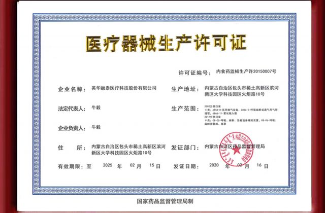 醫療器械生產許可證