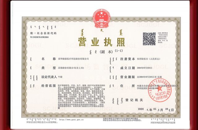 營業執照