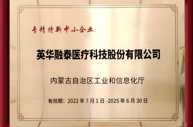 “專精特新”企業
