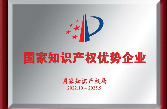 知識產權優秀企業