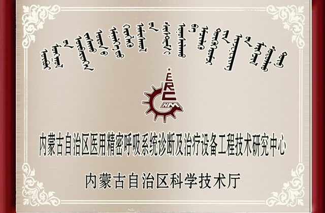 工程技術研究中心