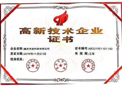 2019年度高新技術(shù)企業(yè)